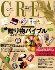 『CREA』2009年8月号