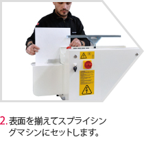 splicingmachine（スプライシングマシン）製本手順２