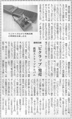 日本印刷新聞 2008年12月13日 第3面