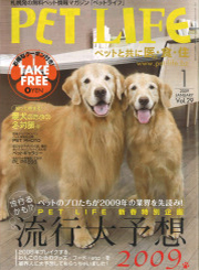 『PET LIFE』2009年1月号