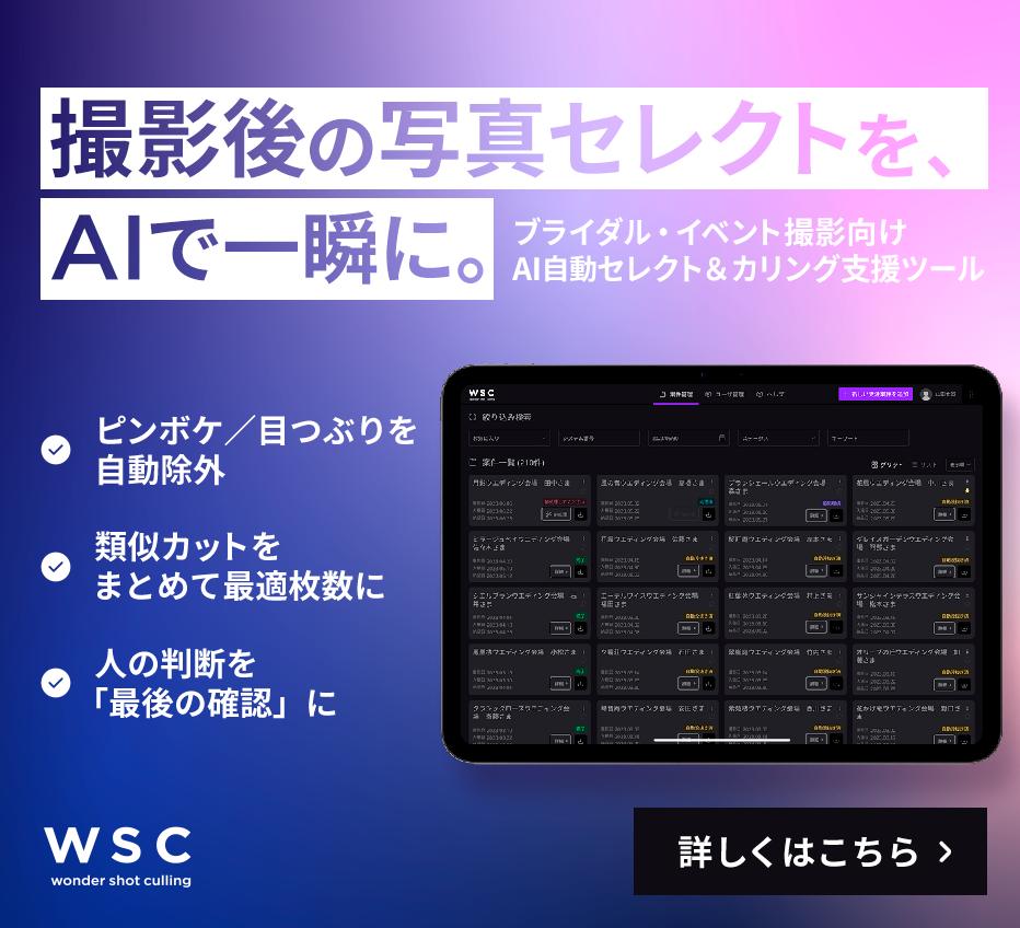 WSC ワンダーショットカリング